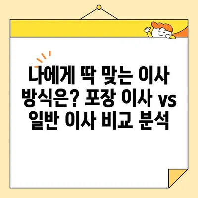 원룸 이사 견적 비교 가이드| 저렴하고 안전한 업체 찾는 팁 | 원룸 이사, 포장 이사, 비용 견적, 이사 업체 추천