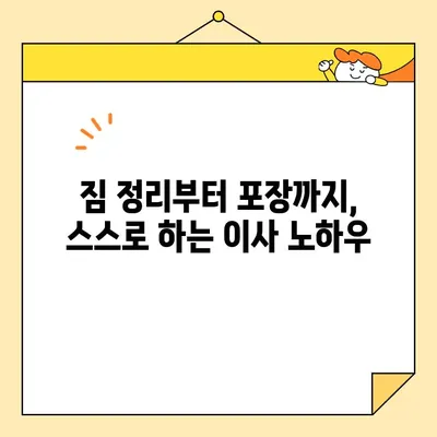 이사비용 절약 꿀팁 3가지| 이사비용 확실하게 줄이는 방법 | 이사, 비용 절감, 꿀팁, 가이드