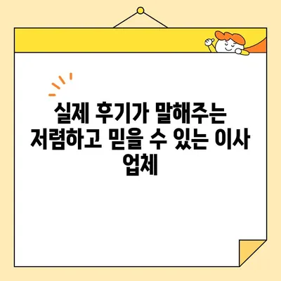 아파트 포장이사 비용 절감| 견적 비교 팁 & 실제 후기 | 이사 견적, 비용 절약, 이사 준비