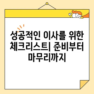 아파트 포장이사 비용 절감| 견적 비교 팁 & 실제 후기 | 이사 견적, 비용 절약, 이사 준비