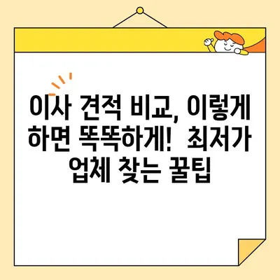 아파트 포장이사 비용 비교| 견적 안내 & 최저가 업체 찾기 | 이사견적, 포장이사 비용, 이사업체 추천