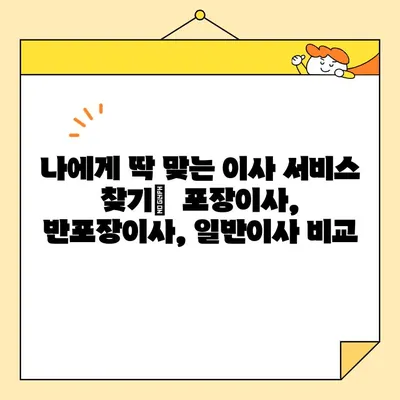 아파트 포장이사 비용 비교| 견적 안내 & 최저가 업체 찾기 | 이사견적, 포장이사 비용, 이사업체 추천