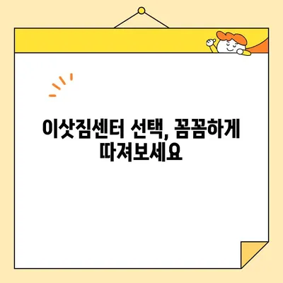 장거리 이사 비용 절약, 이렇게 하면 50%까지 줄일 수 있다! | 이삿짐센터, 비용 절감 팁, 장거리 이사 가이드