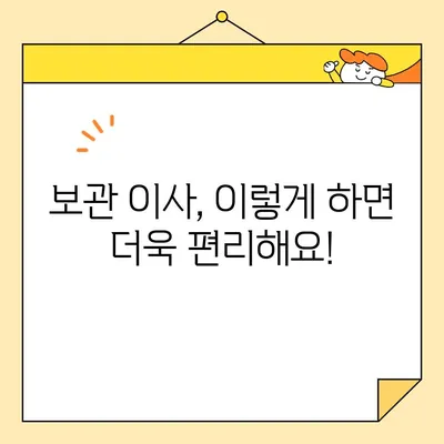 모두이사 237팀 후기 & 비용 가이드| 보관 이사는 이렇게! | 보관 이사, 이삿짐 보관, 이사 비용, 모두이사