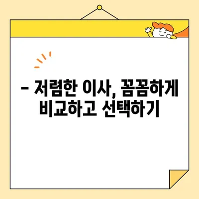 포장이사 비용 절약! 핵심 팁 10가지 | 이사 비용 줄이기, 저렴한 이사, 이사 준비 꿀팁