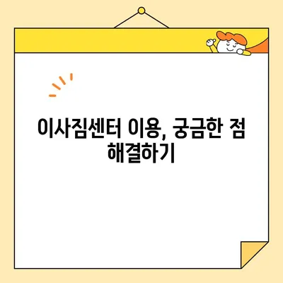 포장부터 이송까지 완벽하게| 나에게 딱 맞는 이삿짐 서비스 찾기 | 이사, 이삿짐센터, 포장, 운송, 비용