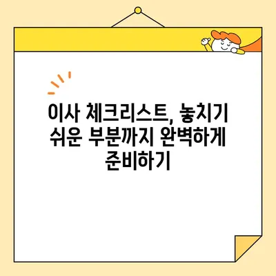 포장 이사 비용 완벽 가이드| 체크리스트, 가격 비교, 사다리차 비용까지 | 이사 준비, 비용 절약, 이사 업체 선택