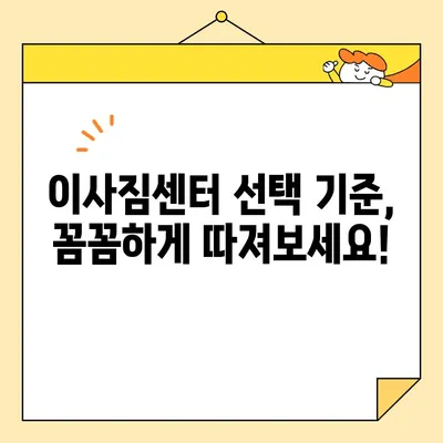 이삿짐센터 견적 비교 & 리뷰| 나에게 딱 맞는 업체 찾기 | 이사준비, 견적, 비교, 추천, 후기