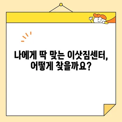 이삿짐센터 견적 비교 & 리뷰| 나에게 딱 맞는 업체 찾기 | 이사준비, 견적, 비교, 추천, 후기