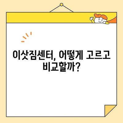 원룸 이사 견적 꿀팁| 이삿짐센터 추천 & 비용 절약 가이드 | 원룸 포장 이사, 이사 비용, 이삿짐센터 비교, 이사 견적