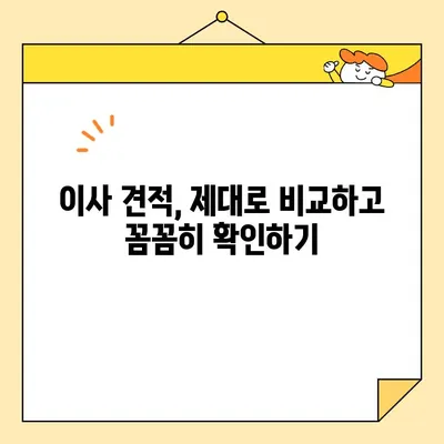 원룸 이사 견적 꿀팁| 이삿짐센터 추천 & 비용 절약 가이드 | 원룸 포장 이사, 이사 비용, 이삿짐센터 비교, 이사 견적