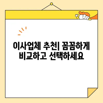 포장 이사 견적 비교| 짐, 거리, 날짜 고려하여 최적의 업체 찾기 | 이사견적 비교, 이사업체 추천, 이사준비 팁