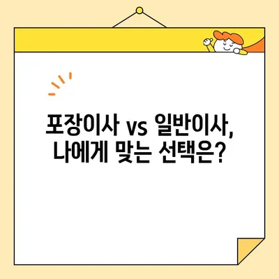 이사짐센터 비용 견적 & 포장이사 업체 비교 가이드 | 이삿짐센터 추천, 포장이사 비용, 이사견적 비교