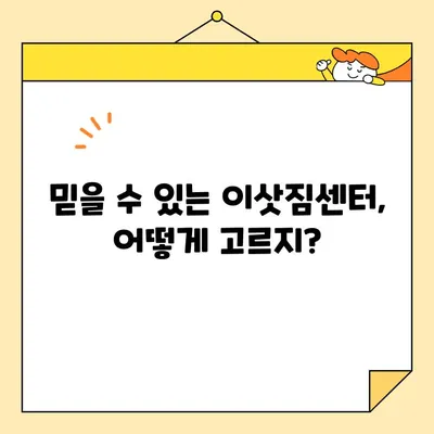 이사짐센터 비용 견적 & 포장이사 업체 비교 가이드 | 이삿짐센터 추천, 포장이사 비용, 이사견적 비교