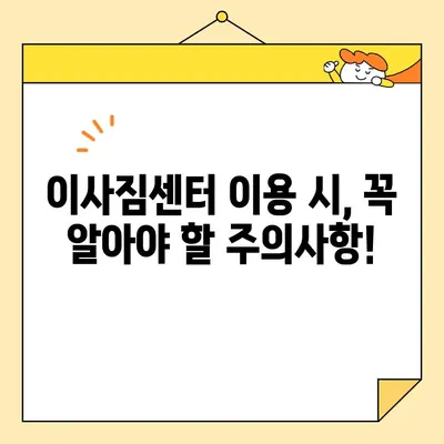 이사짐센터 비용 견적 & 포장이사 업체 비교 가이드 | 이삿짐센터 추천, 포장이사 비용, 이사견적 비교