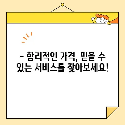 포장 이사 비용, 이젠 비교하고 후기까지 확인하세요! | 이삿짐센터 추천, 가격, 서비스 비교, 후기, 꿀팁