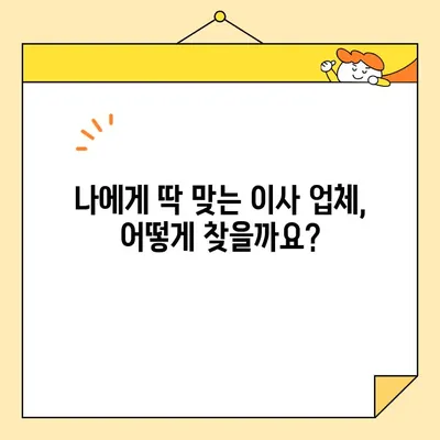 포장 이사 업체 비교 가이드| 순위, 비용, 후기 한눈에 보기 | 이사견적, 포장이사업체, 이사준비