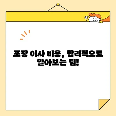 포장 이사 업체 비교 가이드| 순위, 비용, 후기 한눈에 보기 | 이사견적, 포장이사업체, 이사준비