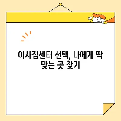 이삿짐센터 가격 절약! 똑똑한 방법 총정리 | 이사 비용, 견적, 절약 팁, 비교