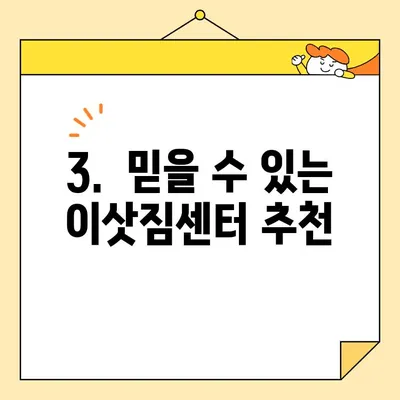 포장 이사업체 순위 & 가격 비교| 후기 기반 추천 | 이삿짐센터, 이사 비용, 이사짐센터 추천, 이사 후기