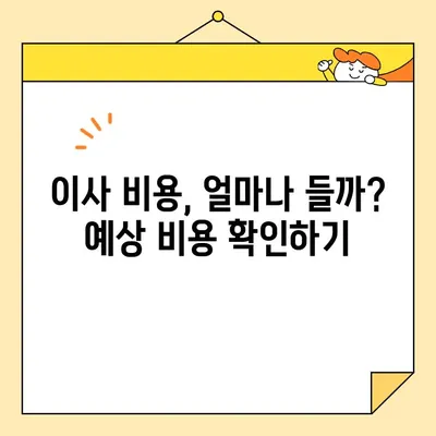 포장 이사 비용, 꼼꼼히 비교하고 견적 받자! | 이사 비용, 가격, 견적, 추천 사이트, 포장 이사