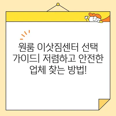 원룸 이사, 짐싸기부터 비용까지! 알짜 정보 & 꿀팁 대방출 | 원룸 이사, 포장, 이삿짐, 가격, 팁, 체크리스트, 꿀팁