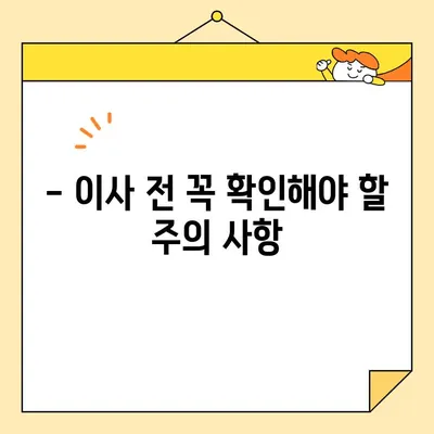 원룸 포장 이사 가격 & 4가지 이사 규칙 완벽 가이드 | 원룸 이사 비용, 이사 준비, 주의 사항