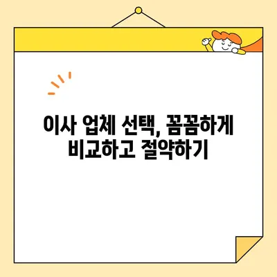 포장 이사 비용 절감 핵심 꿀팁| 알뜰하게 이사하는 7가지 방법 | 이사 비용, 이사 준비, 짐 정리, 포장 팁