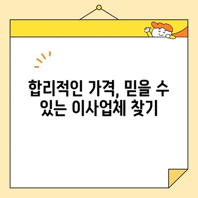 아파트 포장이사 비용 견적 비교|  꼼꼼하게 따져보고 현명하게 선택하세요! | 이사견적, 비용 절약 팁, 업체 비교