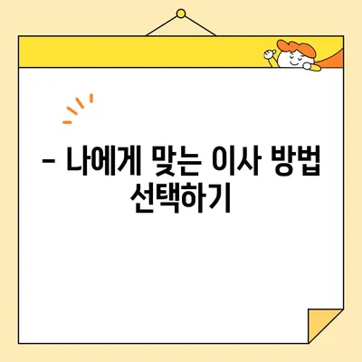 원룸 이사, 짐싸기부터 비용까지!  합리적인 이사 가이드 | 원룸 이삿짐, 포장, 비용 비교, 이사 방법, 꿀팁