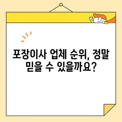 포장이사업체 순위 & 가격 비교 후기| 꿀팁으로 이삿짐센터 선택하기 | 이사 견적, 이삿짐센터 추천, 포장이사 비용