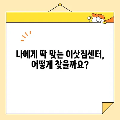 포장이사업체 순위 & 가격 비교 후기| 꿀팁으로 이삿짐센터 선택하기 | 이사 견적, 이삿짐센터 추천, 포장이사 비용