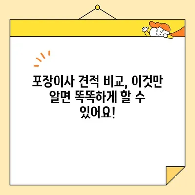 포장이사업체 순위 & 가격 비교 후기| 꿀팁으로 이삿짐센터 선택하기 | 이사 견적, 이삿짐센터 추천, 포장이사 비용
