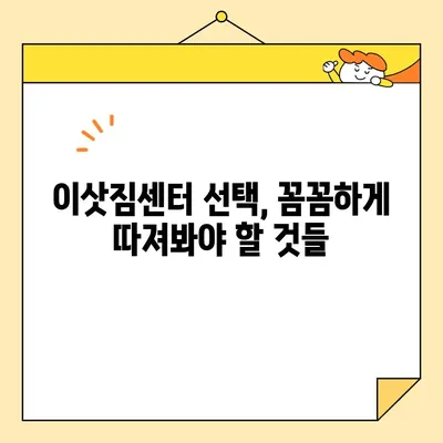 아파트 포장 이사 비용 절감의 모든 것| 노하우 & 업체 탐구 가이드 | 이사 비용, 포장 팁, 이삿짐센터 추천