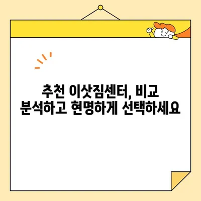 아파트 포장 이사 비용 절감의 모든 것| 노하우 & 업체 탐구 가이드 | 이사 비용, 포장 팁, 이삿짐센터 추천