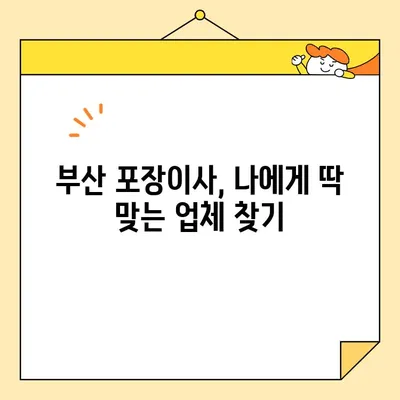 부산 꼼꼼 포장이사 전문 업체 추천| 이사 스트레스 날려줄 5곳 | 부산 이사, 포장 이사, 이삿짐센터, 이사 비용