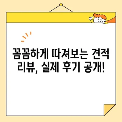 포장이사 비용 비교 & 이삿짐센터 견적 리뷰| 나에게 딱 맞는 업체 찾기 | 이사 비용, 견적 비교, 이삿짐센터 추천, 포장이사 팁