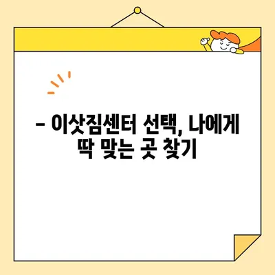 장거리 이사, 짐싸는 스트레스는 줄이고 시간은 단축시키는 꿀팁 | 이삿짐센터 선택, 효율적인 이사 준비