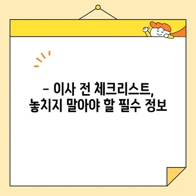 장거리 이사, 짐싸는 스트레스는 줄이고 시간은 단축시키는 꿀팁 | 이삿짐센터 선택, 효율적인 이사 준비