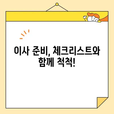 포장이사 비용 견적 비교| 이삿짐센터 & 포장이사업체 추천 가이드 | 이사 견적, 비용 절약, 이사 준비 팁