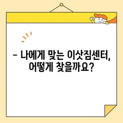 이삿짐센터 견적 비교| 최대 10% 할인받는 꿀팁 | 이사 비용 절약, 견적 비교 사이트, 이사 견적, 이사 준비 팁