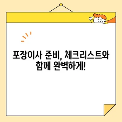 아파트 포장이사, 비용 절약 & 업체 선택 완벽 가이드 | 이삿짐센터 추천, 비용 계산, 견적 비교 팁