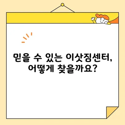 아파트 이사짐 견적 비교| 이삿집센터 가격 알아보기 | 이사견적, 이사비용, 이삿짐센터 추천