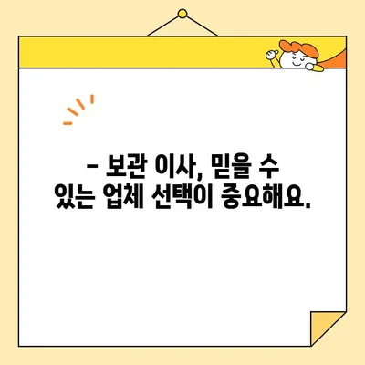 안심 보관 이사, 비용 궁금증 해결! 후기로 알아보는 이삿짐센터 추천 | 보관이사, 이사짐센터, 비용, 후기, 추천