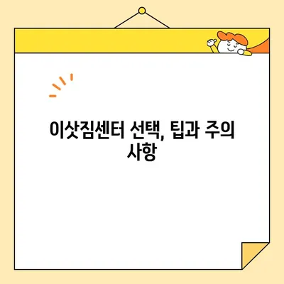 원룸 이사, 견적 비교는 이렇게! | 원룸 포장 이사, 이삿짐센터 비용, 견적 비교 가이드