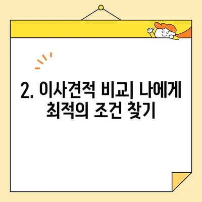 이삿짐센터 비용 비교 & 순위| 지역별 추천 업체 & 가격 정보 | 이사견적, 이삿짐센터 추천, 이사비용 계산