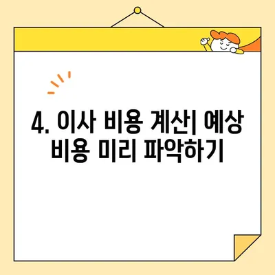 이삿짐센터 비용 비교 & 순위| 지역별 추천 업체 & 가격 정보 | 이사견적, 이삿짐센터 추천, 이사비용 계산