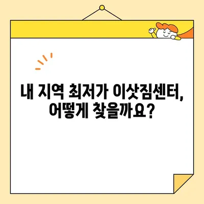 이삿짐센터 비교|  내 지역 최저가 & 최고 평점 순위 | 이사견적, 이삿짐센터 추천, 이사비용