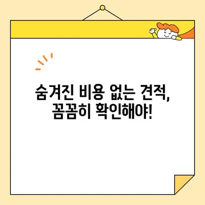 이삿짐 비용 비교 후기| 내게 딱 맞는 견적 확보하는 꿀팁 | 이사견적, 비교사이트, 이삿짐센터, 최저가