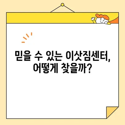 아파트 이사 비용 꼼꼼히 비교하기| 이삿짐센터 견적 가이드 & 꿀팁 | 이사비용, 견적 비교, 이삿짐센터 추천, 이사 준비